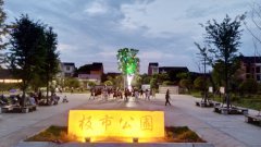 衡陽縣板市公園建設(shè)項(xiàng)目